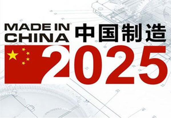 made in china 2025 made in china 2025